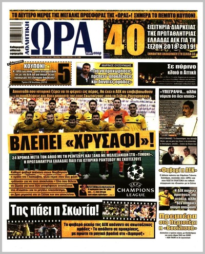 ΩΡΑ ΤΩΝ ΣΠΟΡ
