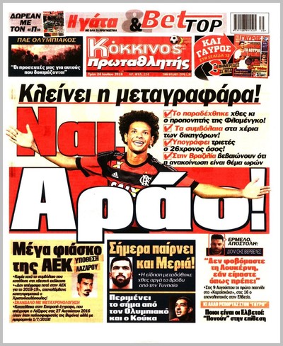 ΠΡΩΤΑΘΛΗΤΗΣ