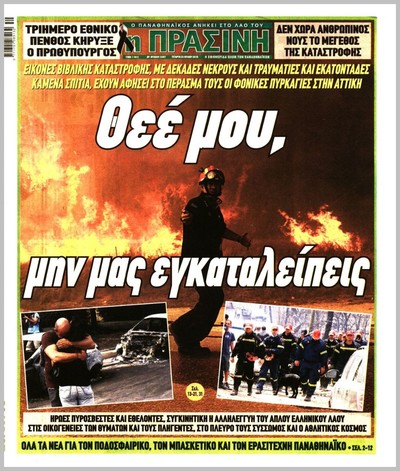 ΠΡΑΣΙΝΗ