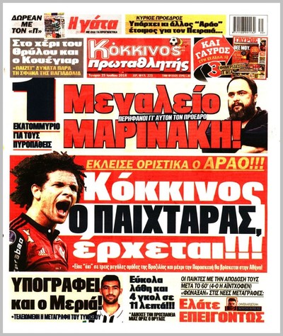 ΠΡΩΤΑΘΛΗΤΗΣ