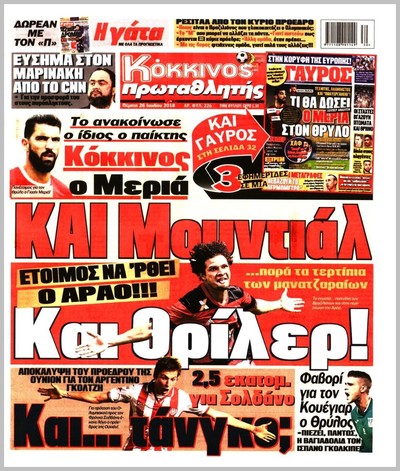 ΠΡΩΤΑΘΛΗΤΗΣ