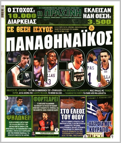 ΠΡΑΣΙΝΗ
