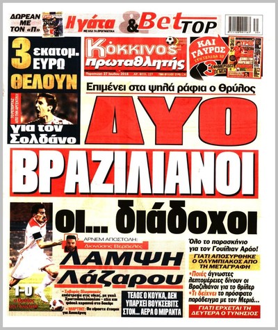 ΠΡΩΤΑΘΛΗΤΗΣ