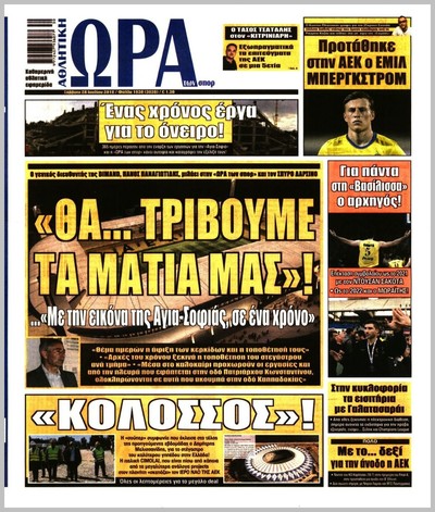 ΩΡΑ ΤΩΝ ΣΠΟΡ