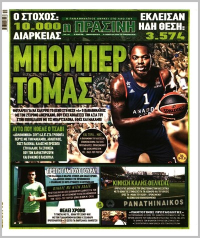 ΠΡΑΣΙΝΗ