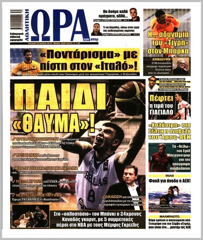 ΩΡΑ ΤΩΝ ΣΠΟΡ