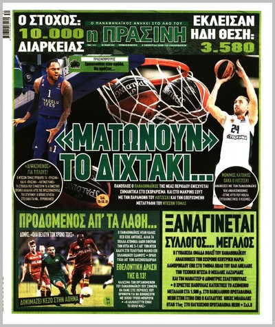 ΠΡΑΣΙΝΗ