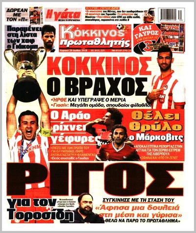 ΠΡΩΤΑΘΛΗΤΗΣ