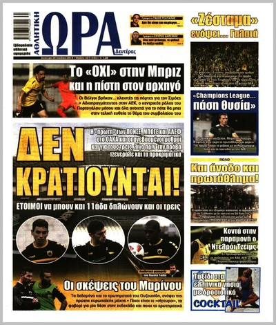 ΩΡΑ ΤΩΝ ΣΠΟΡ
