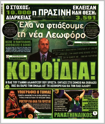 ΠΡΑΣΙΝΗ