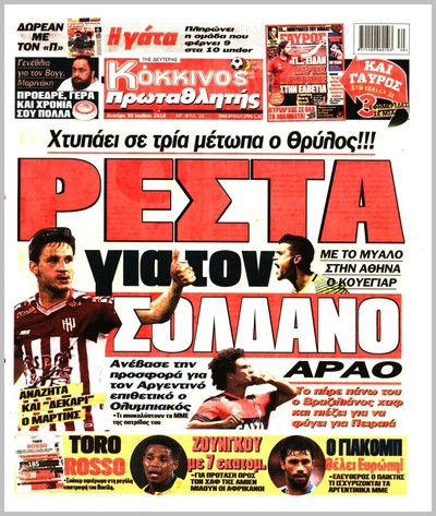 ΠΡΩΤΑΘΛΗΤΗΣ