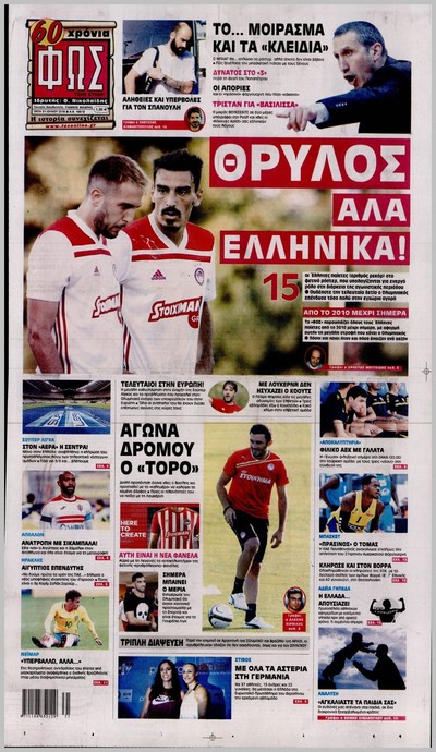 ΦΩΣ των Σπορ