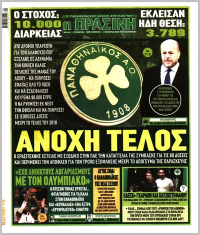 ΠΡΑΣΙΝΗ