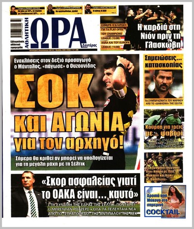 ΩΡΑ ΤΩΝ ΣΠΟΡ