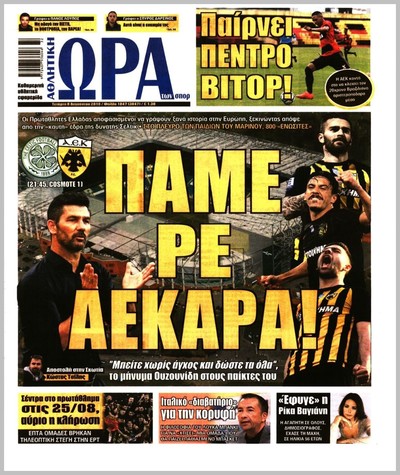 ΩΡΑ ΤΩΝ ΣΠΟΡ