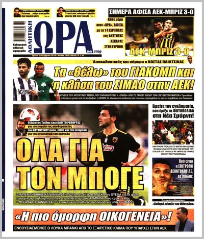 ΩΡΑ ΤΩΝ ΣΠΟΡ