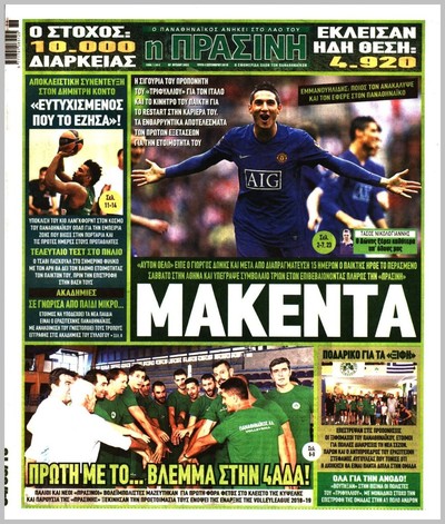 ΠΡΑΣΙΝΗ