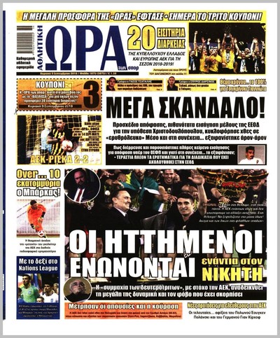 ΩΡΑ ΤΩΝ ΣΠΟΡ