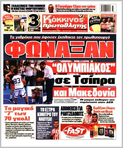 ΠΡΩΤΑΘΛΗΤΗΣ