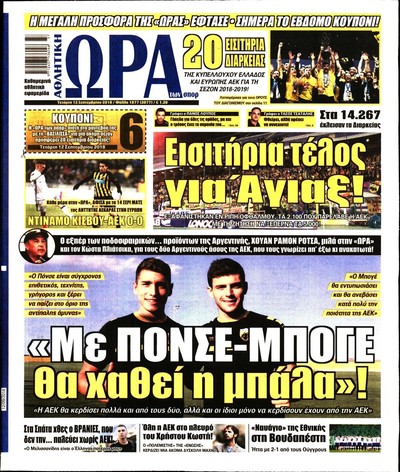 ΩΡΑ ΤΩΝ ΣΠΟΡ