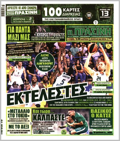 ΠΡΑΣΙΝΗ