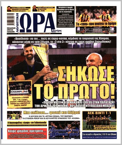 ΩΡΑ ΤΩΝ ΣΠΟΡ