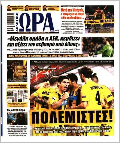 ΩΡΑ ΤΩΝ ΣΠΟΡ