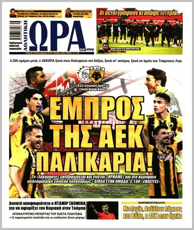 ΩΡΑ ΤΩΝ ΣΠΟΡ