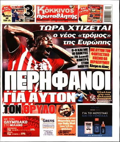 ΠΡΩΤΑΘΛΗΤΗΣ