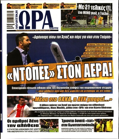 ΩΡΑ ΤΩΝ ΣΠΟΡ