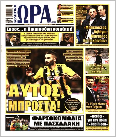 ΩΡΑ ΤΩΝ ΣΠΟΡ