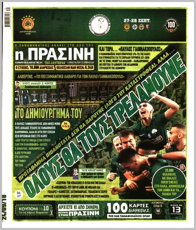 ΠΡΑΣΙΝΗ