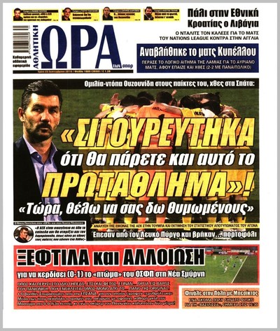 ΩΡΑ ΤΩΝ ΣΠΟΡ