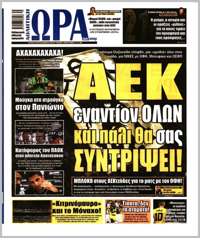 ΩΡΑ ΤΩΝ ΣΠΟΡ