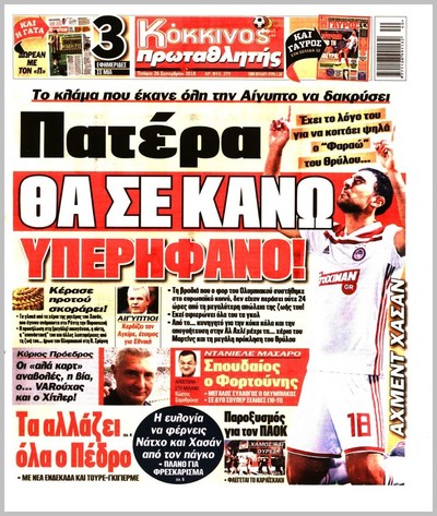 ΠΡΩΤΑΘΛΗΤΗΣ