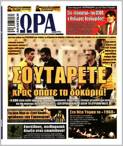 ΩΡΑ ΤΩΝ ΣΠΟΡ