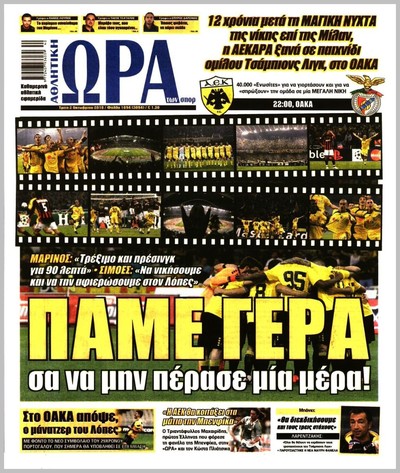 ΩΡΑ ΤΩΝ ΣΠΟΡ