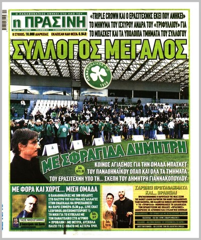 ΠΡΑΣΙΝΗ