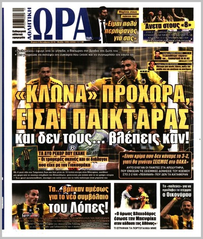 ΩΡΑ ΤΩΝ ΣΠΟΡ