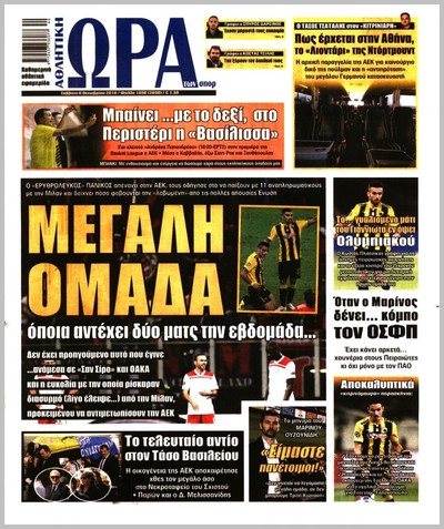 ΩΡΑ ΤΩΝ ΣΠΟΡ