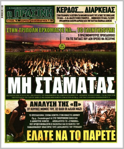 ΠΡΑΣΙΝΗ