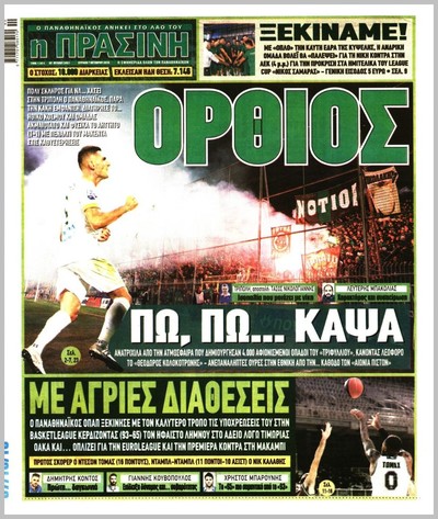 ΠΡΑΣΙΝΗ