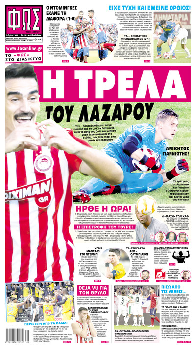 ΦΩΣ ΤΩΝ ΣΠΟΡ