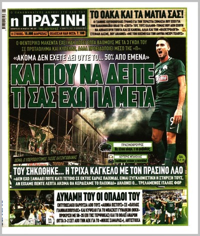 ΠΡΑΣΙΝΗ