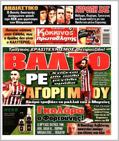 ΠΡΩΤΑΘΛΗΤΗΣ