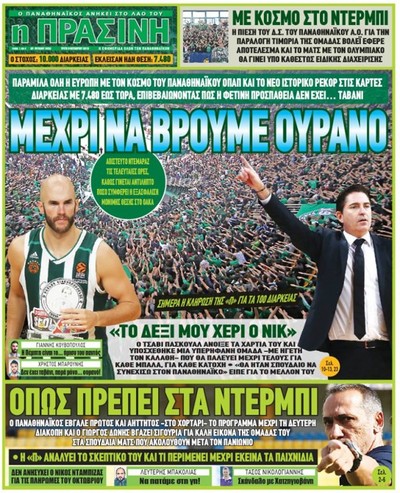 ΠΡΑΣΙΝΗ