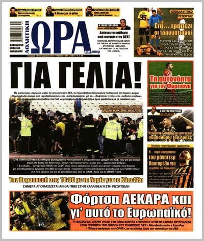 ΩΡΑ ΤΩΝ ΣΠΟΡ