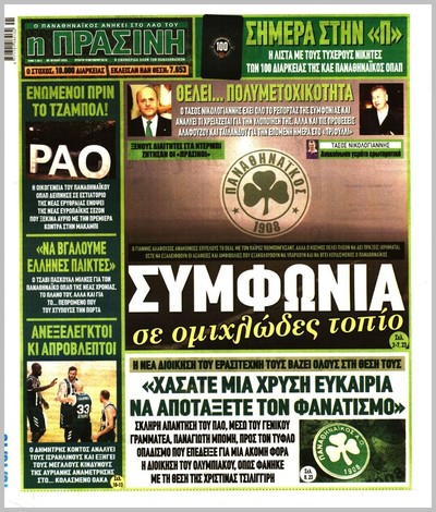 ΠΡΑΣΙΝΗ