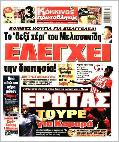 ΠΡΩΤΑΘΛΗΤΗΣ