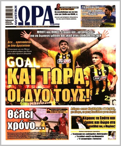 ΩΡΑ ΤΩΝ ΣΠΟΡ